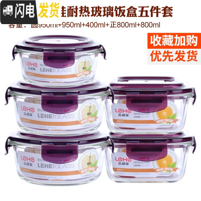 三维工匠耐热玻璃饭盒 带盖密封碗保鲜盒微波炉烤箱多件套装便当盒 紫正800*2+圆950*2+圆400