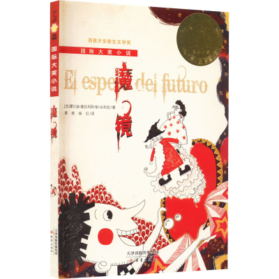 [M]魔镜-9787530751152