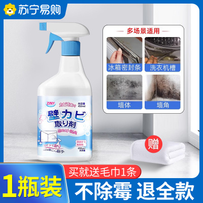 [1瓶装]墙体墙面除霉剂去霉斑霉菌清洁剂家用墙壁防发霉喷雾清除神器