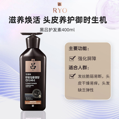 黑吕护发素 Ryo/吕臻萃奢护焕活滋养强韧护发乳400ml 灵芝松茸奢养 韩国原装进口