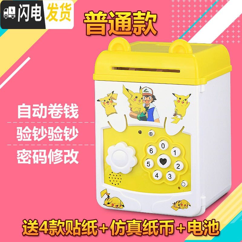 三维工匠创意抖音储蓄存钱罐女孩不可取大容量密码箱男网红六一儿童节 普通版-比卡超(无音乐故事)储蓄罐