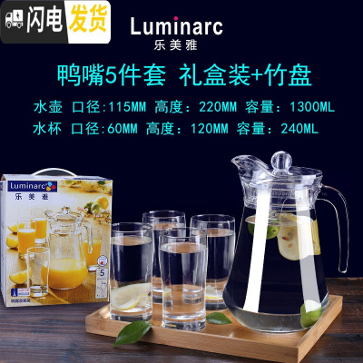 三维工匠冷水壶玻璃凉水壶家用凉水杯套装可高温扎壶耐热防爆大容量 鸭嘴壶5件套1.3礼盒装+竹盘