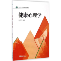 音像健康心理学朱丽莎 编著