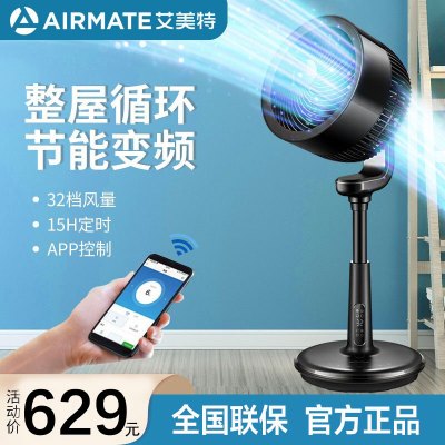 艾美特(Airmate)空气循环 空气循环扇涡轮 电风扇轻音 家用 落地扇大风力 APP手机遥控