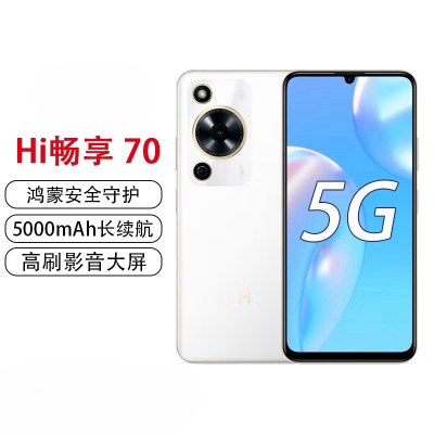 华为智选 WIKO Hi畅享70 雪域白 8GB+256GB 5G鸿蒙系统 5000mAh电池 1300万影像 智能手机