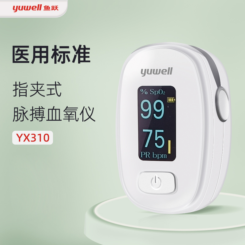 鱼跃血氧仪蓝牙款YX310