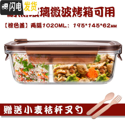 三维工匠玻璃分隔饭盒韩国学生上班族微波炉保鲜盒玻璃碗带盖饭盒便当盒 两分隔棕1020,赠餐具