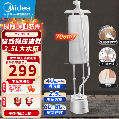 美的(Midea)[AG+离子功能面板]挂烫机家用熨斗双杆手持立式熨烫机蒸汽电熨斗除菌除螨 2.5升水箱YY2000