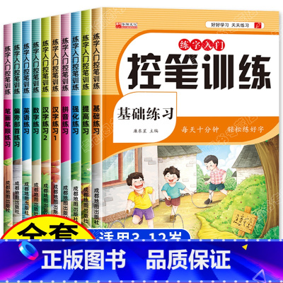 全套10册 幼儿园控笔训练 [正版]控笔训练幼儿园全套10册点阵字帖 儿童幼儿数字笔画笔顺控笔训练早教控笔启蒙入门 小中