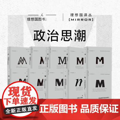 理想国译丛 政治思潮 贪婪已死 我们的后人类未来 政治秩序的起源 大断裂 政治秩序与政治衰败 信任 国家构建 正版书籍