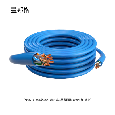 星邦格XBG1012无氧铜线芯 超六类双屏蔽网线 300米/箱 (计价单位:箱) 蓝色