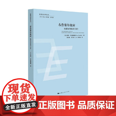 布鲁塞尔效应 阿努·布拉德福德 著 政治