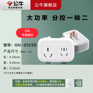公牛(BULL)GN-9323D 大功率一转二插座/一转多分控转换插头/电源转换器 2位分控无线转换插座