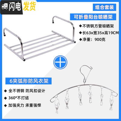 三维工匠不锈钢窗外阳台晾晒架窗台小型折叠晒鞋被衣服户外伸缩 全不锈钢方管晒架[63x35CM]+全不锈钢6夹弧形袜架