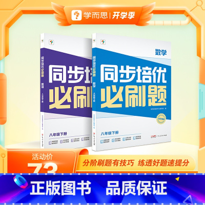 [双科]数学+英语 七年级下 [正版]学而思学而思同步培优必刷题初中数学语文英语物理中考重点同步题型练习能力提升提升解题