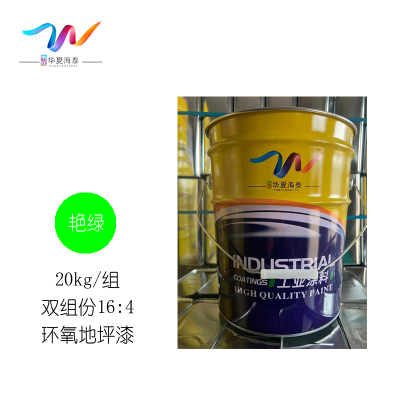 中辽华夏海泰 丙烯酸马路划线漆 双组份 艳绿16:4 20kg/组