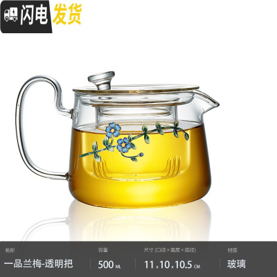 三维工匠景泰蓝工艺办公泡茶壶彩把烧水壶电陶炉煮茶壶玻璃家用养生壶 一品兰梅-透明把茶具