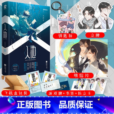 [正版]彩绘飞机盒+送立牌+钥匙扣 入池1不要在垃圾桶里捡男朋友小说实体书 骑鲸南去 楼台倒影入池塘 入池1 晋江文学