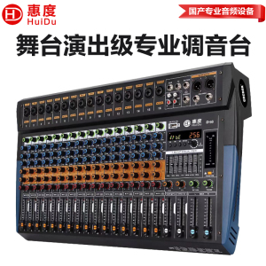 惠度(HuiDu)D16专业舞台演出设备调音台多功能会议数字混响效果均衡器模拟调音台