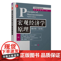 正版新书 宏观经济学原理 翻译版·第8版 美 罗伯特·弗兰克 本·伯南克 凯特·安东诺维克斯 清华大学出版社 经济