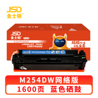 金士顿 硒鼓M254DW蓝 支