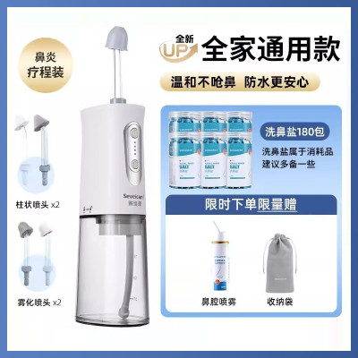 赛维康医用电动喷雾洗鼻器儿童家用鼻腔鼻塞冲洗冲鼻器大人鼻炎鼻塞清洗鼻子神器吸鼻器