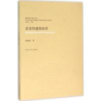 历史性建筑估价