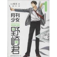 正版新书]月刊少女野崎君(1)椿泉9787510054723