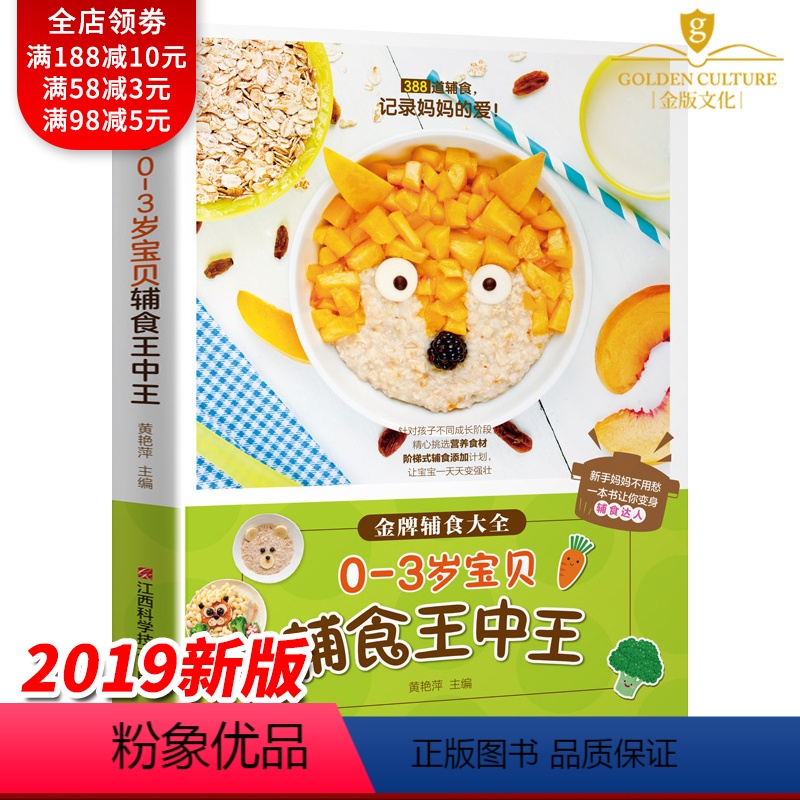 [正版]金牌辅食大全:0-3岁宝贝辅食王中王 婴幼儿食谱宝宝辅食制作教程大全每周计划宝宝辅食添加与营养餐 0-3岁儿童