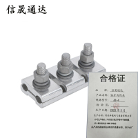 信晟通达 铝并沟线夹 JB-4 个