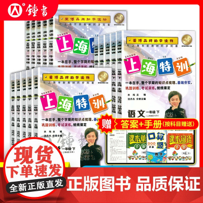 2025一本搞定上海特训语文数学英语牛津版五四学制一二三四五年级第一二学期12345年级上册下册沪教上海小学教材配套同步