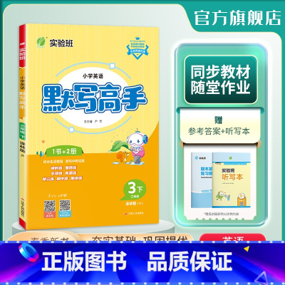 英语 三年级下 [正版]2024年春 小学英语默写高手三年级英语下册译林版 3年级下册YL版词汇句型情境融入专项练主题单