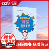 [央视网]语言障碍儿童词语训练手册 名师教学示范视频 图库资源可下载 儿童语言认知康复训练 帮助语言障碍儿童进行词语训练