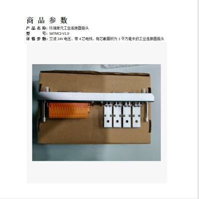 天臣玖号 终端单元工业连接器插头SATMC2-V1.0 交流电压24V 带4芯电线 工业连接器终端单元 单位:个
