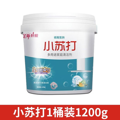 [补贴10%]小苏打[1100克]1桶 小苏打粉清洁去油污洗衣刷鞋厨房瓷砖除垢去黄渍多用途清洁剂