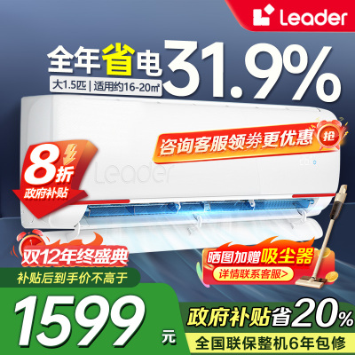 统帅(Leader)海尔智家出品1.5匹空调P新一级变频节能挂机自清洁贴以旧换新KFR-35GW/05LKG81TU1