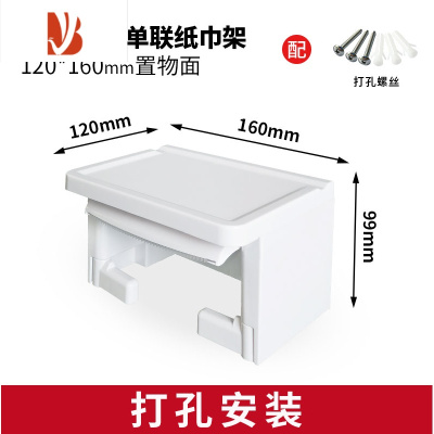 三维工匠免打孔楠竹实木纸巾架厠所卫生间创意防水卷纸筒置物架纸巾盒 ABS单联(白色)[打孔安装]