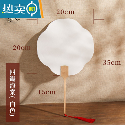 XIANCAI古风扇面宣纸中国风夏季纸扇空白绘画扇子手绘儿童diy书法团扇 四瓣海棠 白色[买3把送1把]