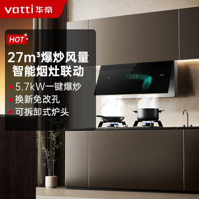 华帝X9S烟灶套装i11198S+i10505H超薄27m³大风量5.7kW一键爆炒猛火灶天然气可调节(无液化气灶)