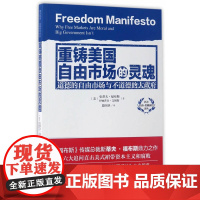 重铸美国自由市场的灵魂