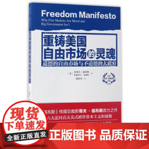 重铸美国自由市场的灵魂