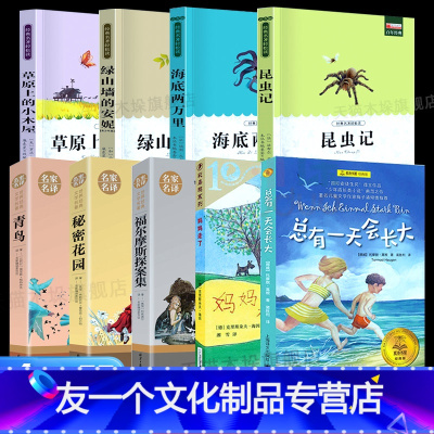 四年级必读经典书目9册 [友一个正版]四年级必读课外书全套9册经典书目 草原上的小木屋 青鸟书秘密花园海底两万里小学版总