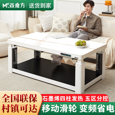 焱魔方T12轻移动取暖桌1.2米无炉电暖炉客厅电烤桌子升降取暖茶几烤火炉取暖器家用电暖桌电烤火桌子长方形电炉茶几