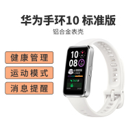 华为(HUAWEI)智能运动手环10 标准版 冰川白 铝合金表壳 血氧检测 睡眠心率监测 百种运动模式 50米防水游泳级 消息提醒 磁吸快充长续航 轻薄设计