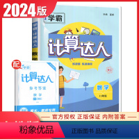 [正版]2024计算达人数学八年级全一册人教版 8年级上下册通用RJ版经纶学典同步初二课时提高学生准确率 中学生计算辅