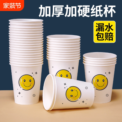 [补贴10%]100只一次性纸杯加厚家用精品纸杯商用办公茶水杯子冷热饮奶茶杯