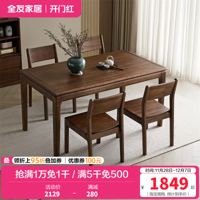 全友家居新中式饭桌客厅餐厅小户型家用长方形桌子轻奢餐桌