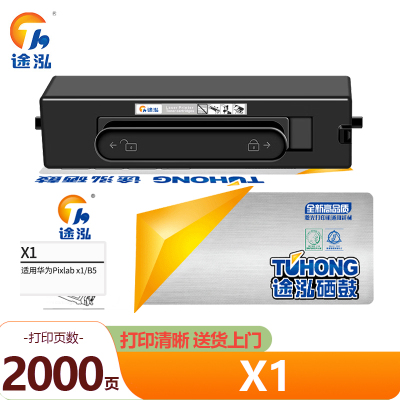 途泓 硒鼓适用华为B5粉盒 X1 支