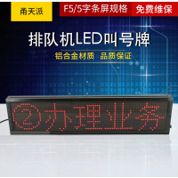 甬天派 TOPIT-T19LED 挂式LED叫号牌