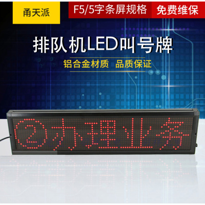 甬天派 TOPIT-T19LED 挂式LED叫号牌
